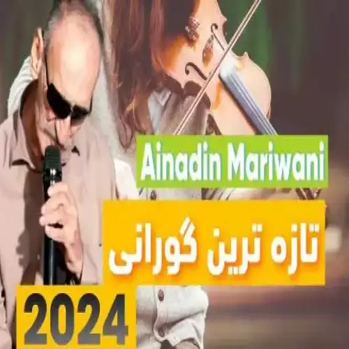 چاوی کال و لیوی ئال